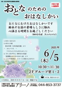 おとなのためのおはなしかい6がつ