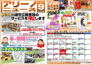 アリーノニュース画像