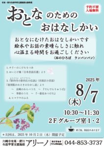 おとなのためのおはなしかい8がつ