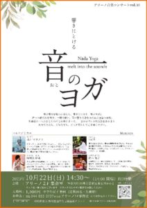 音のヨガ チラシ画像