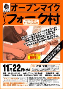 オープンマイク チラシ画像