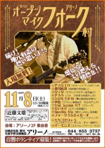 フォーク村 チラシ画像