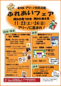 ふれあいフェア チラシ画像