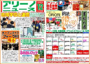 アリーノニュース画像