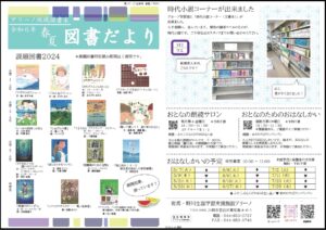 としょだより12・13がっぺいごう1