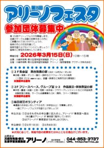 フェスタ募集チラシ