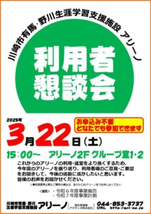 利用者懇談会チラシ画像