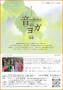 音のヨガ チラシ画像