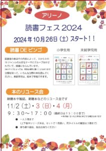 読書フェス2024