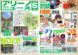 アリーノニュース画像