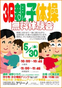 3B体操 チラシ画像