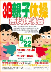 3B親子体操 チラシ
