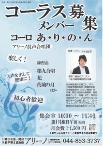 アリーノコーラスメンバー募集