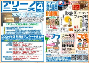 アリーノニュース画像
