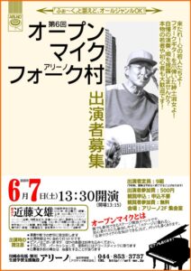 フォーク村 チラシ画像
