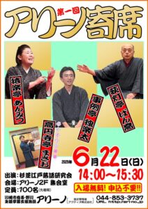 アリーノ寄席 チラシ画像