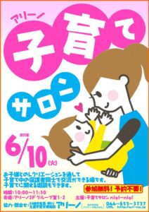 子育てサロン チラシ画像
