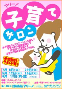 子育てサロン チラシ画像