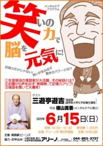 笑いの力で脳が元気に