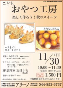 こどもおやつこうぼう