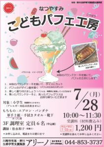 なつやすみぱふぇこうぼう