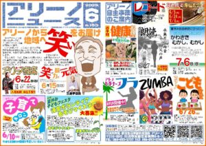 アリーノニュース画像