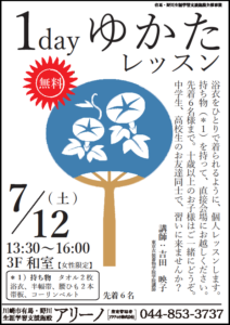 わんでいゆかたれっすん