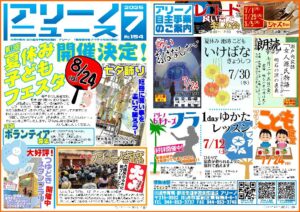 アリーノニュース画像