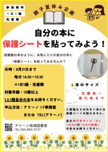 自分の本にほごしーとをはってみよう