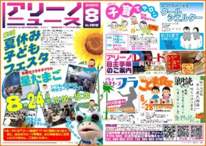アリーノニュース画像