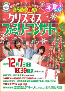 ファミリーコンサート チラシ画像