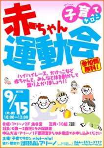 赤ちゃん運動会 チラシ画像
