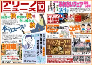 アリーノニュース画像
