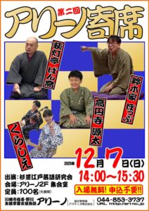 寄席 チラシ画像