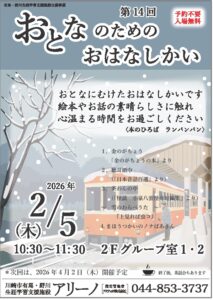 おとなのためのおはなしかい2月