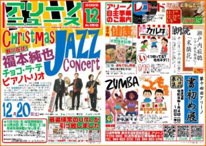 アリーノニュース画像