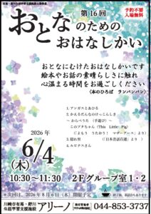 おとなのためのおはんしかい6がつ