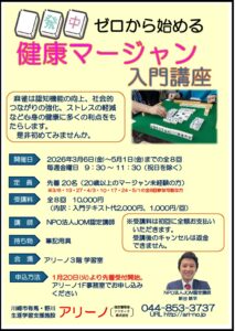 ぜろからはじめるけんこうまーじゃんにゅうもんこうざ