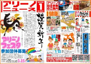アリーノニュース画像