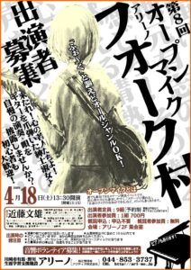 フォーク村 チラシ画像