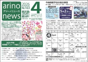 アリーノニュース４月号