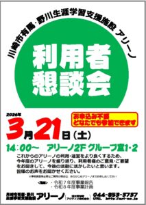 利用者懇談会