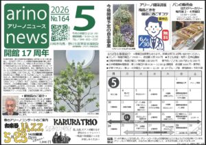 アリーノニュース５月号
