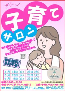 子育てサロン
