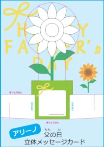 父の日メッセージカード