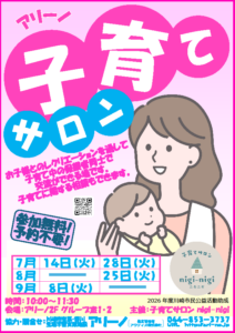 子育てサロン