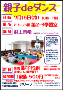 親子でダンス
