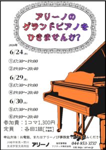 グランドピアノをひきませんか