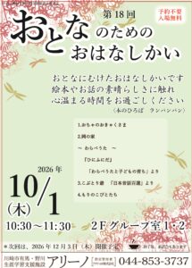 おとなのためのおはなしかい